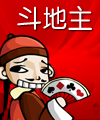 斗地主